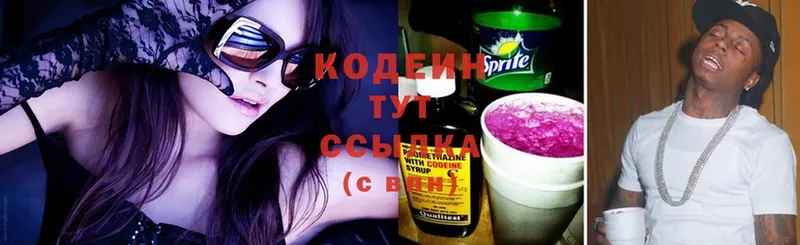 Кодеин напиток Lean (лин)  где купить наркоту  Тобольск 